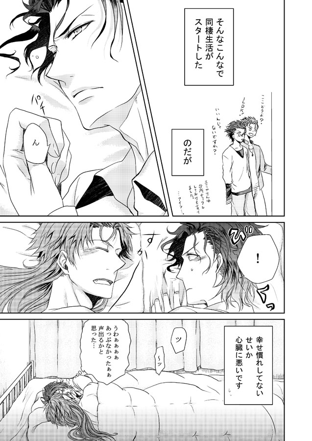[Ochaya (sakaki)] Sweet everyday (Fate/Zero) [Digital] - Page 6