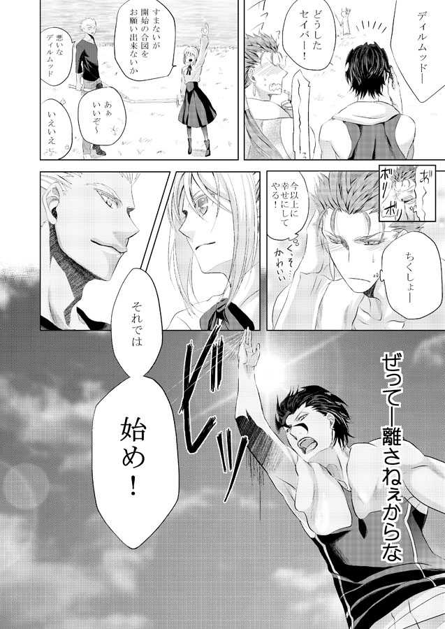 [Ochaya (sakaki)] Sweet everyday (Fate/Zero) [Digital] - Page 19