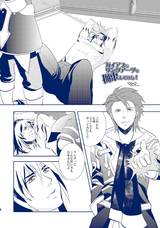[C1000 (Sinkaigyo Satona)] be Connect with U (Tales of Xillia) [Digital] - Page 2