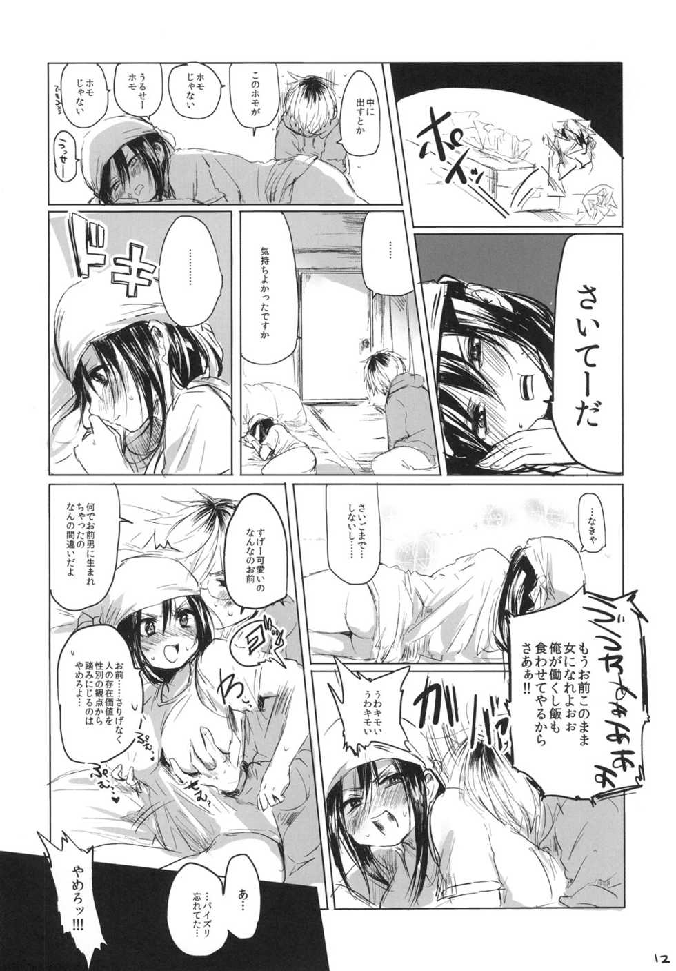 [Mukeikaku Syugi (Netoromorikon)] Onnanoko ni Naare!! [Digital] - Page 11
