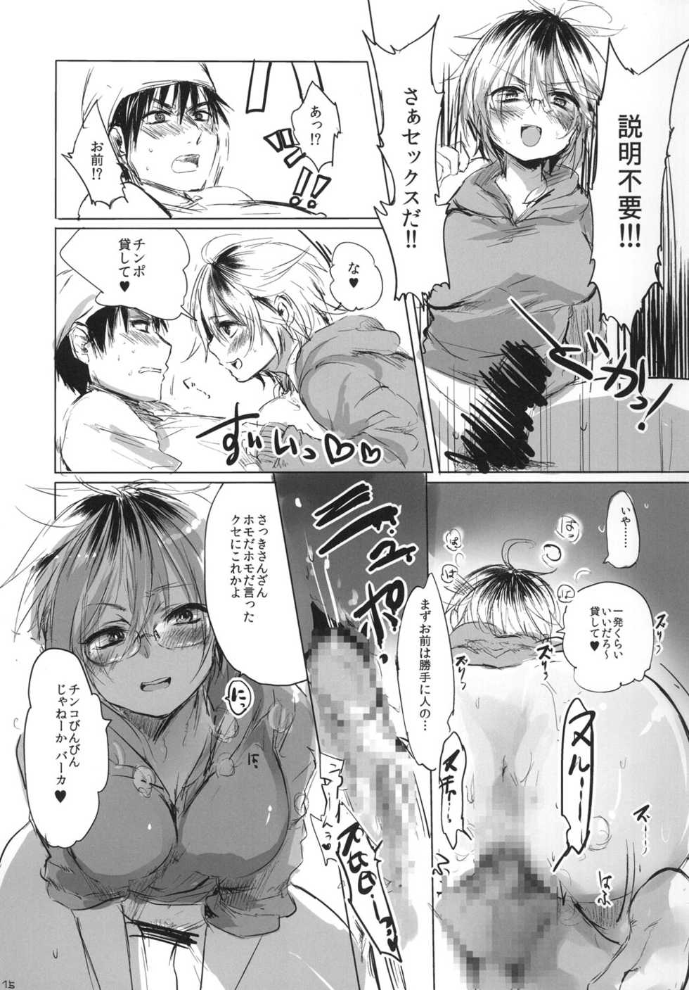 [Mukeikaku Syugi (Netoromorikon)] Onnanoko ni Naare!! [Digital] - Page 14