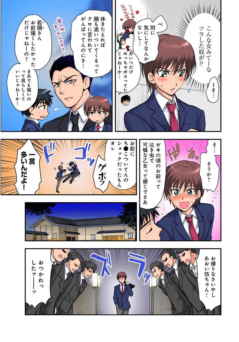 [Shirogoma Rai] Nyotaika Gokudou, Nakaiki Chuudoku!? Manman Panic! 1 - Page 3