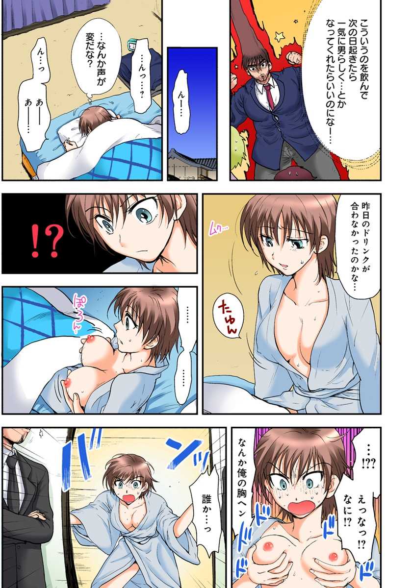 [Shirogoma Rai] Nyotaika Gokudou, Nakaiki Chuudoku!? Manman Panic! 1 - Page 5