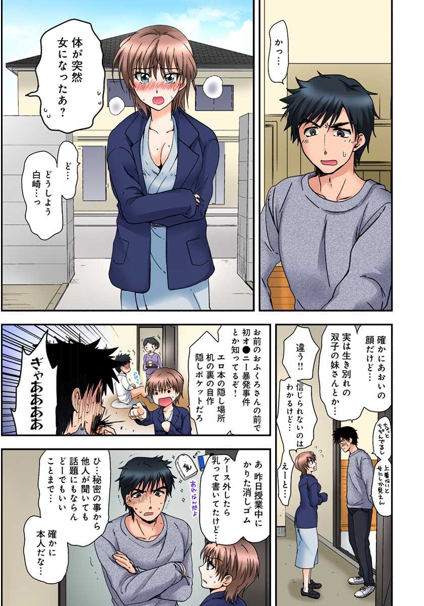 [Shirogoma Rai] Nyotaika Gokudou, Nakaiki Chuudoku!? Manman Panic! 1 - Page 11