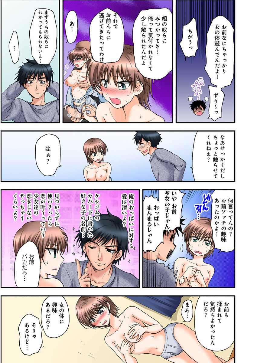 [Shirogoma Rai] Nyotaika Gokudou, Nakaiki Chuudoku!? Manman Panic! 1 - Page 13