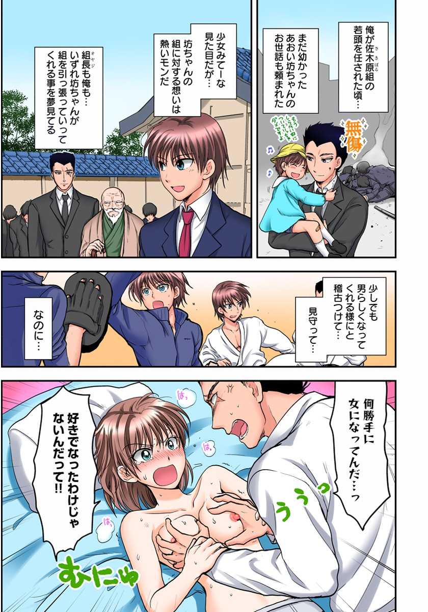 [Shirogoma Rai] Nyotaika Gokudou, Nakaiki Chuudoku!? Manman Panic! 1 - Page 21