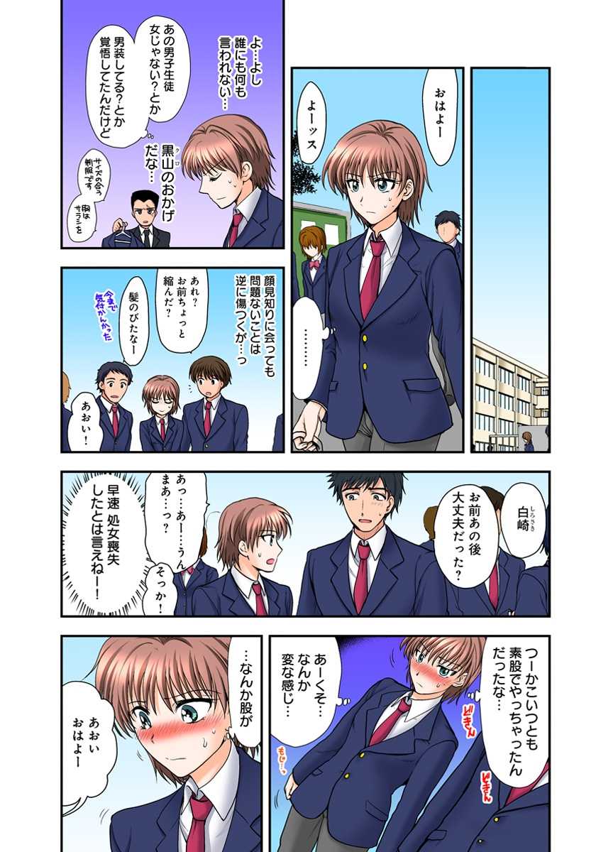 [Shirogoma Rai] Nyotaika Gokudou, Nakaiki Chuudoku!? Manman Panic! 1 - Page 31