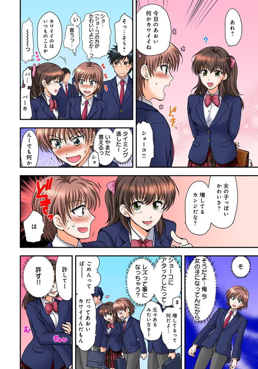 [Shirogoma Rai] Nyotaika Gokudou, Nakaiki Chuudoku!? Manman Panic! 1 - Page 32