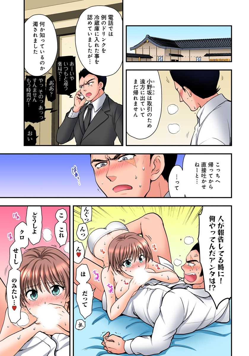 [Shirogoma Rai] Nyotaika Gokudou, Nakaiki Chuudoku!? Manman Panic! 2 - Page 3