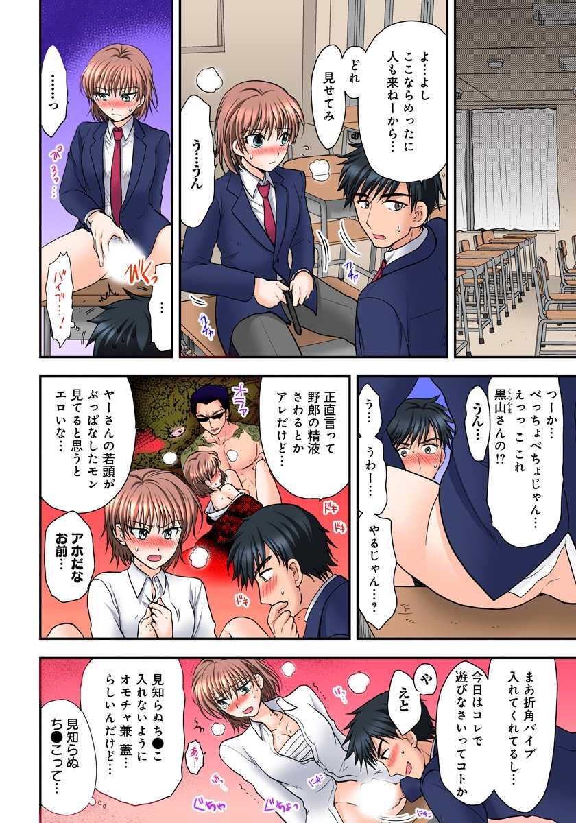 [Shirogoma Rai] Nyotaika Gokudou, Nakaiki Chuudoku!? Manman Panic! 2 - Page 10