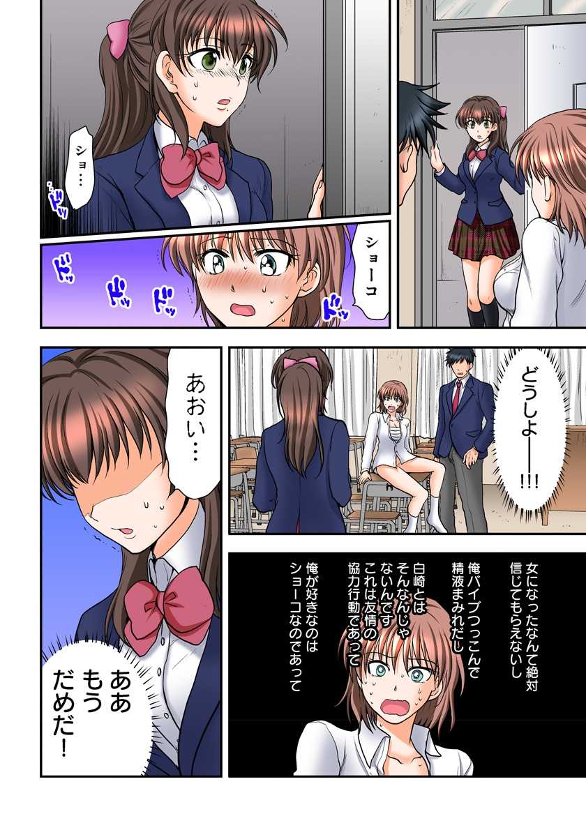 [Shirogoma Rai] Nyotaika Gokudou, Nakaiki Chuudoku!? Manman Panic! 2 - Page 12