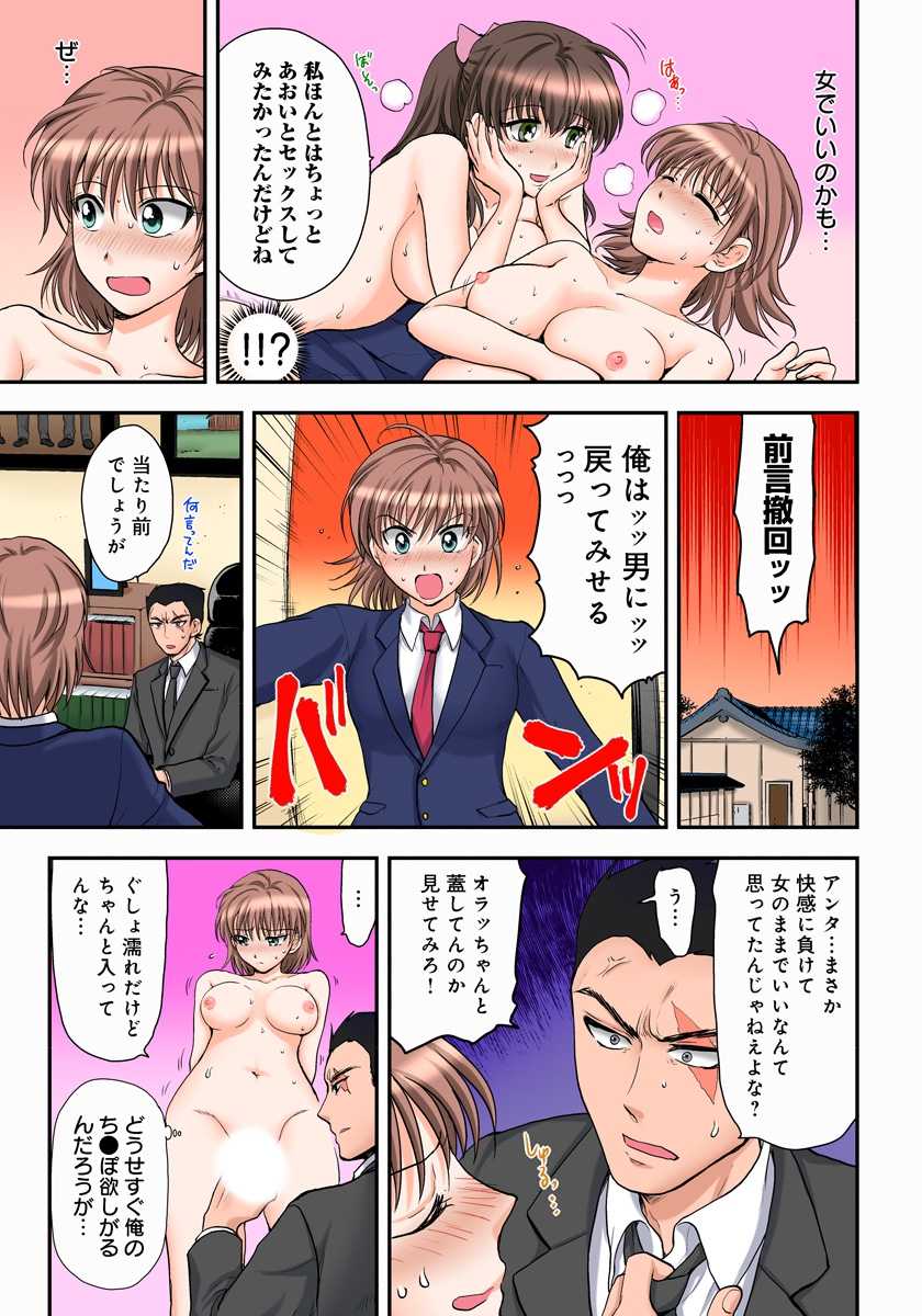 [Shirogoma Rai] Nyotaika Gokudou, Nakaiki Chuudoku!? Manman Panic! 2 - Page 19