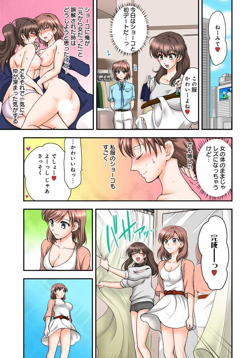 [Shirogoma Rai] Nyotaika Gokudou, Nakaiki Chuudoku!? Manman Panic! 2 - Page 23