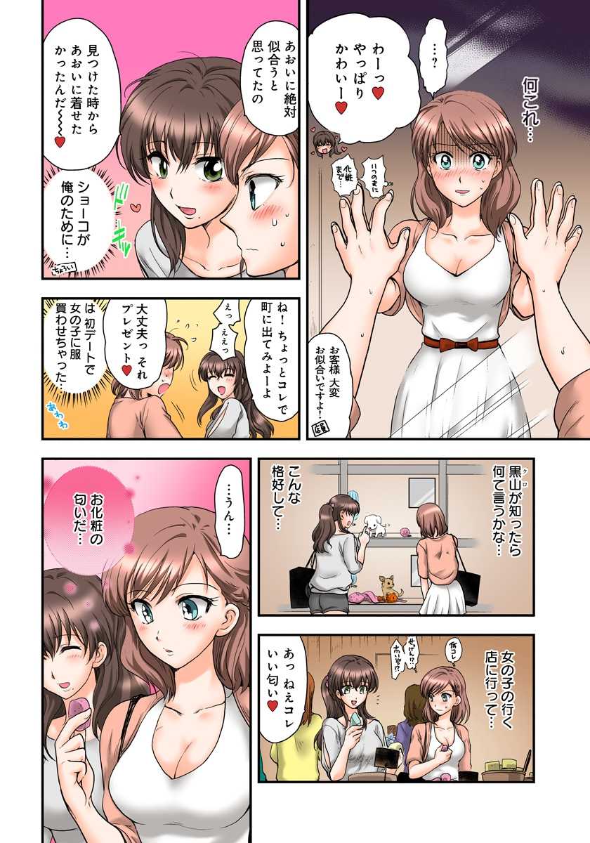 [Shirogoma Rai] Nyotaika Gokudou, Nakaiki Chuudoku!? Manman Panic! 2 - Page 24