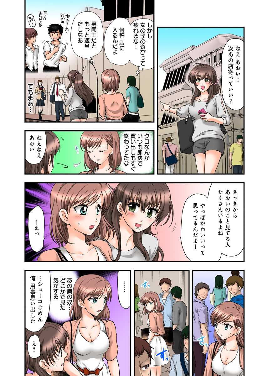 [Shirogoma Rai] Nyotaika Gokudou, Nakaiki Chuudoku!? Manman Panic! 2 - Page 25