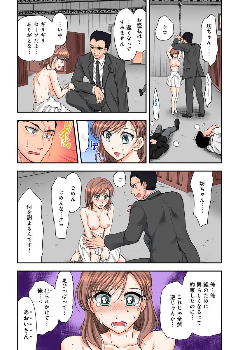 [Shirogoma Rai] Nyotaika Gokudou, Nakaiki Chuudoku!? Manman Panic! 2 - Page 34