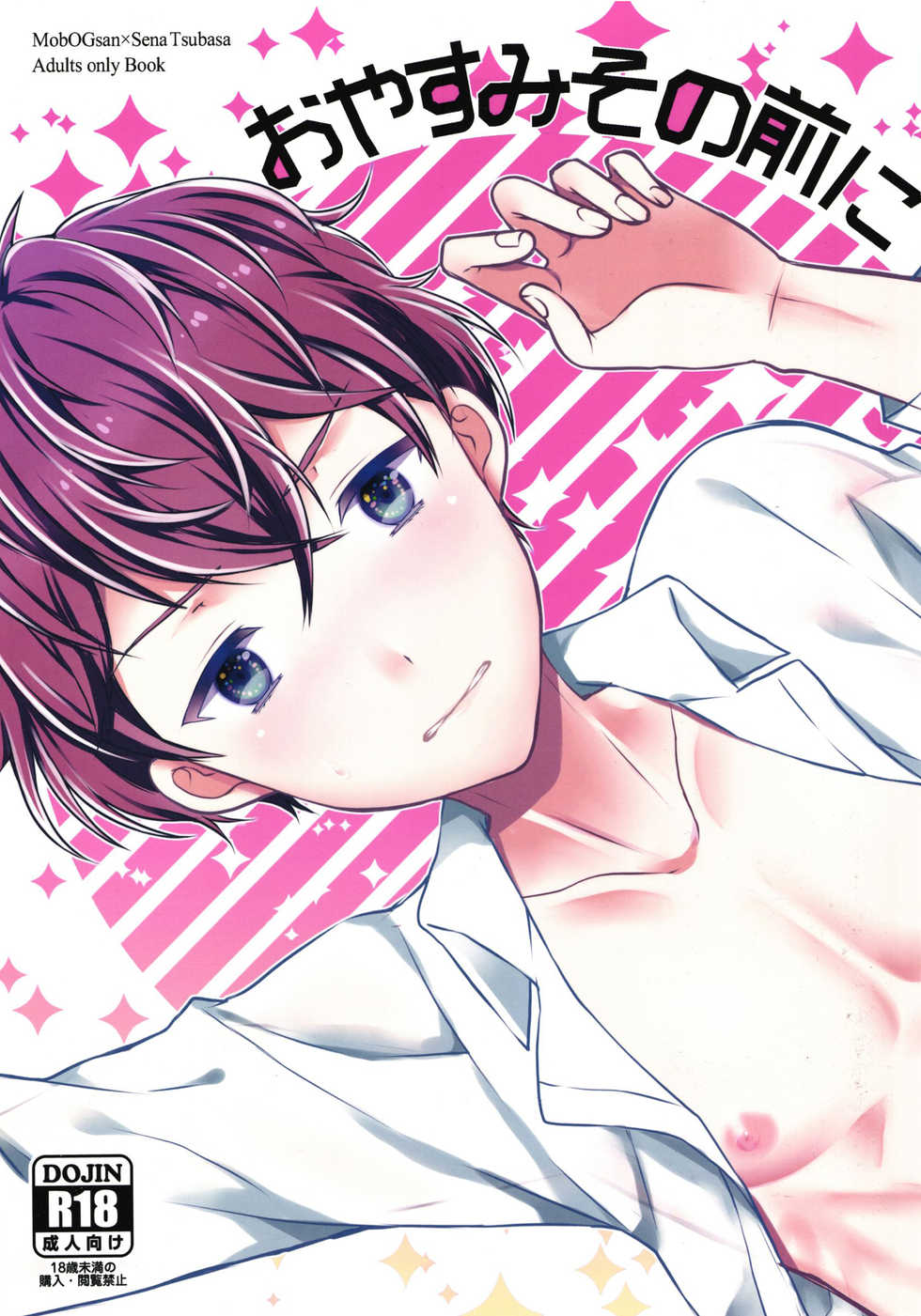 (Geinoujin ha Card ga Inochi ! 7) [Jyururi (Niku Jill)] Oyasumi Sono Mae ni (Aikatsu!) [English] [Shotachan] - Page 1