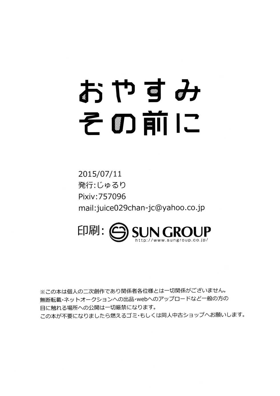 (Geinoujin ha Card ga Inochi ! 7) [Jyururi (Niku Jill)] Oyasumi Sono Mae ni (Aikatsu!) [English] [Shotachan] - Page 33