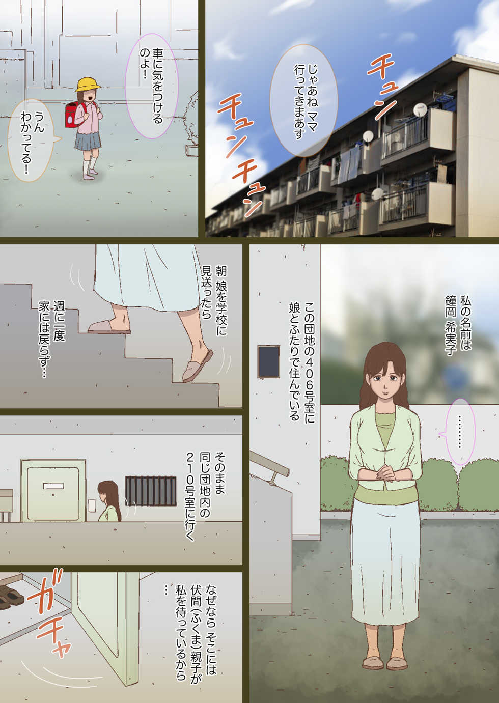 [GN (Girl's Number)] Kouei Danchi no Boshi-tachi - Page 3