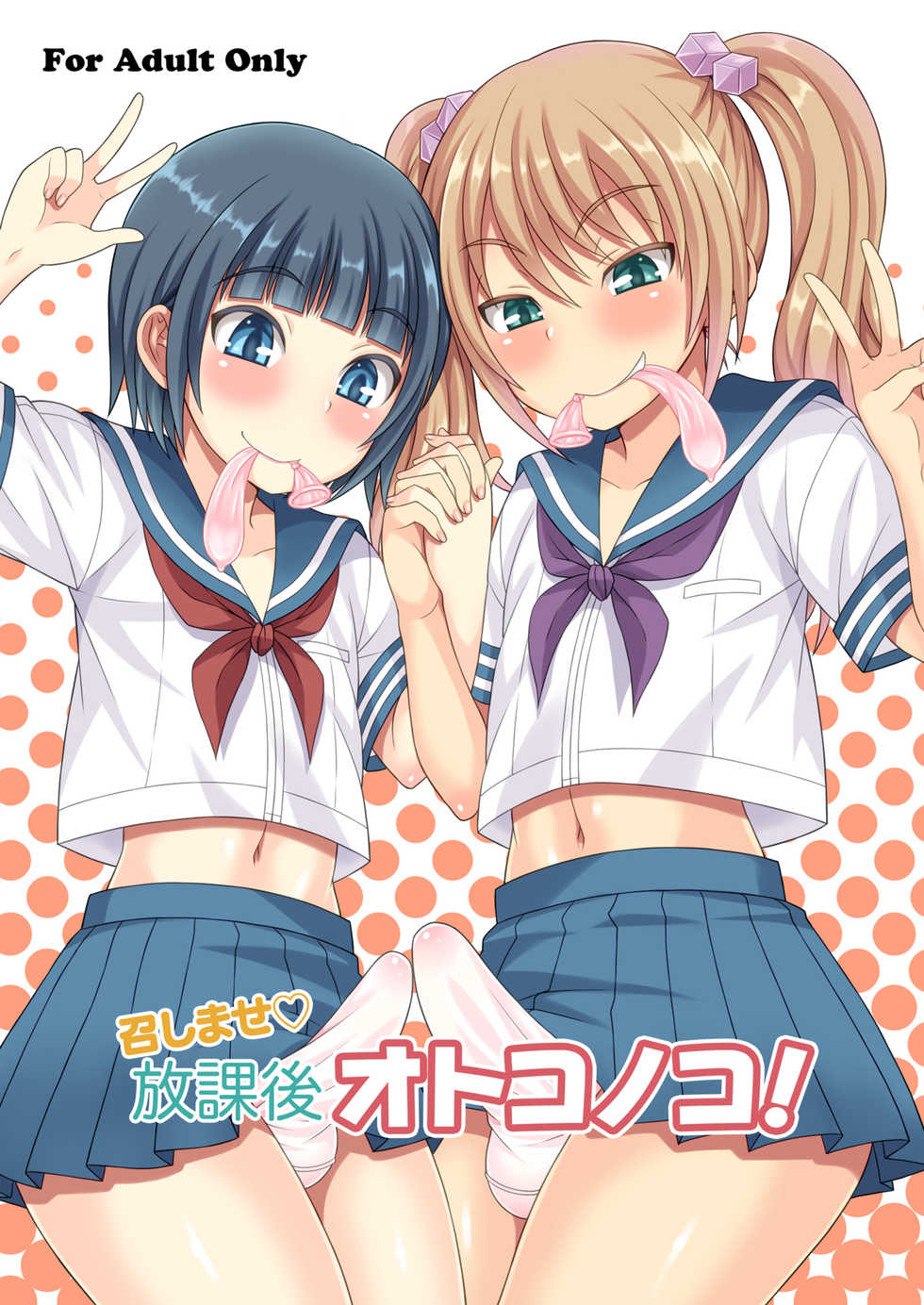 [Datsuryoku Kenkyuukai (Kanbayashi Takaki)] Meshimase Houkago Otokonoko! [English] [mysterymeat3] [Digital] - Page 1