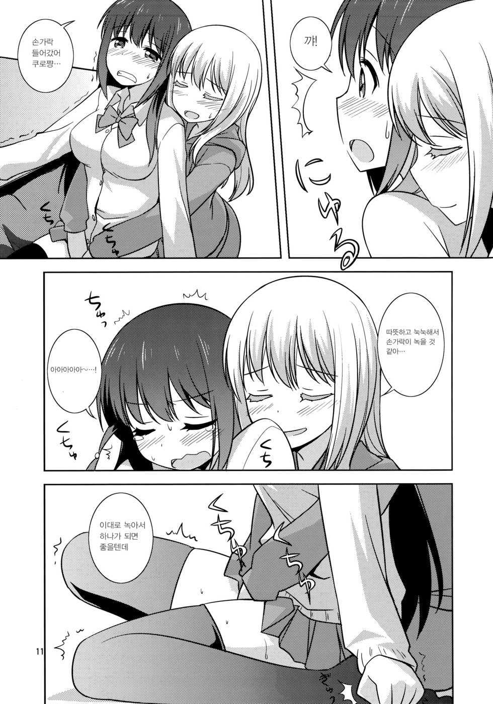 (C90) [Umenomi Gahou (Umekiti)] Watashi no Kuro-chan | 나만의 쿠로쨩 (Saki) [Korean] [갓신] - Page 11