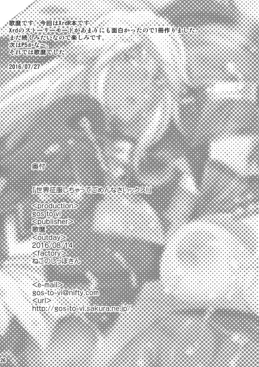 (C90) [gos to vi (Utamaro)] Sekai Seifuku Shichatte Gomennasaix! (Guilty Gear Xrd -Revelator-) - Page 25
