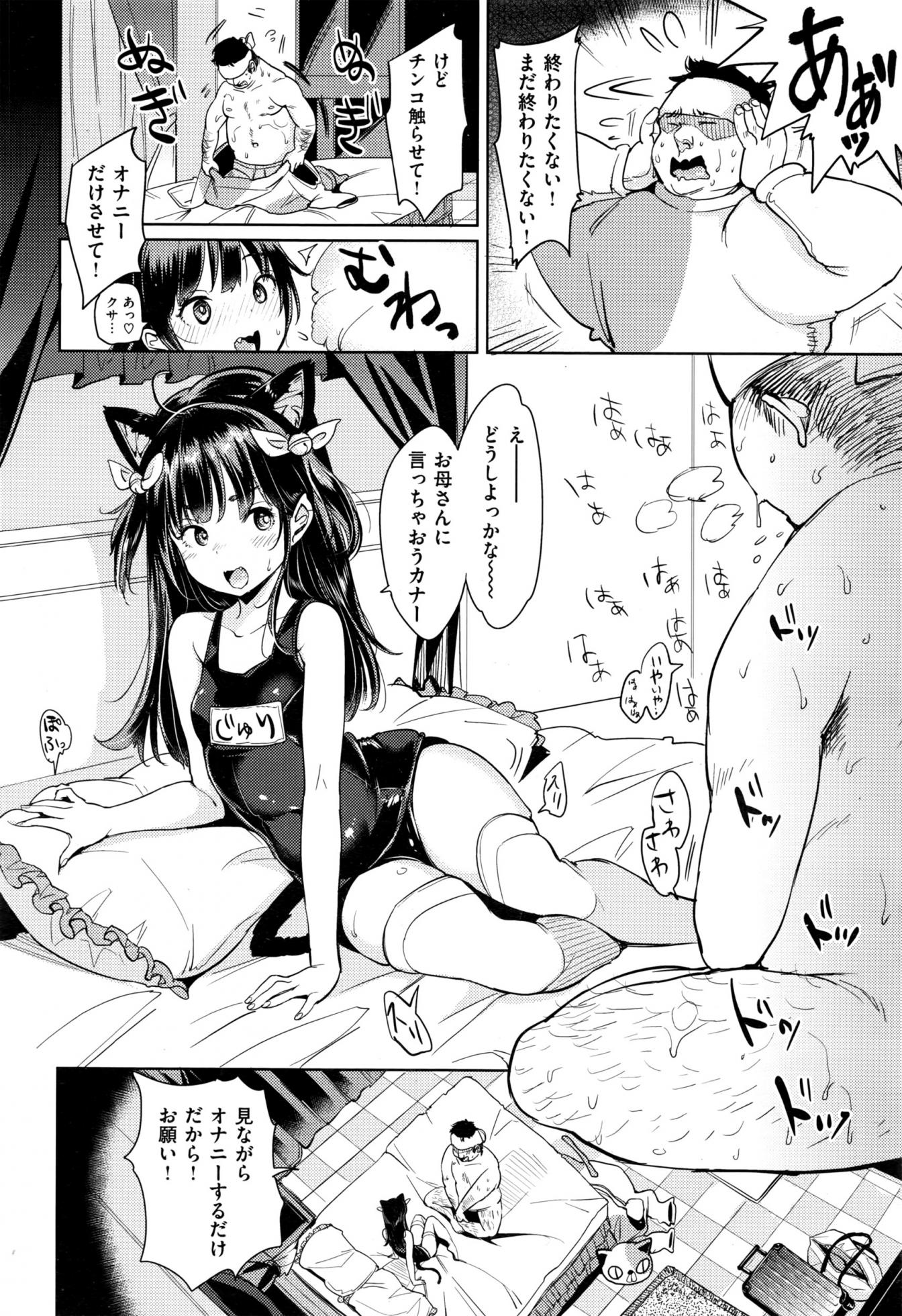 COMIC Kairakuten XTC Vol. 7 - Page 21