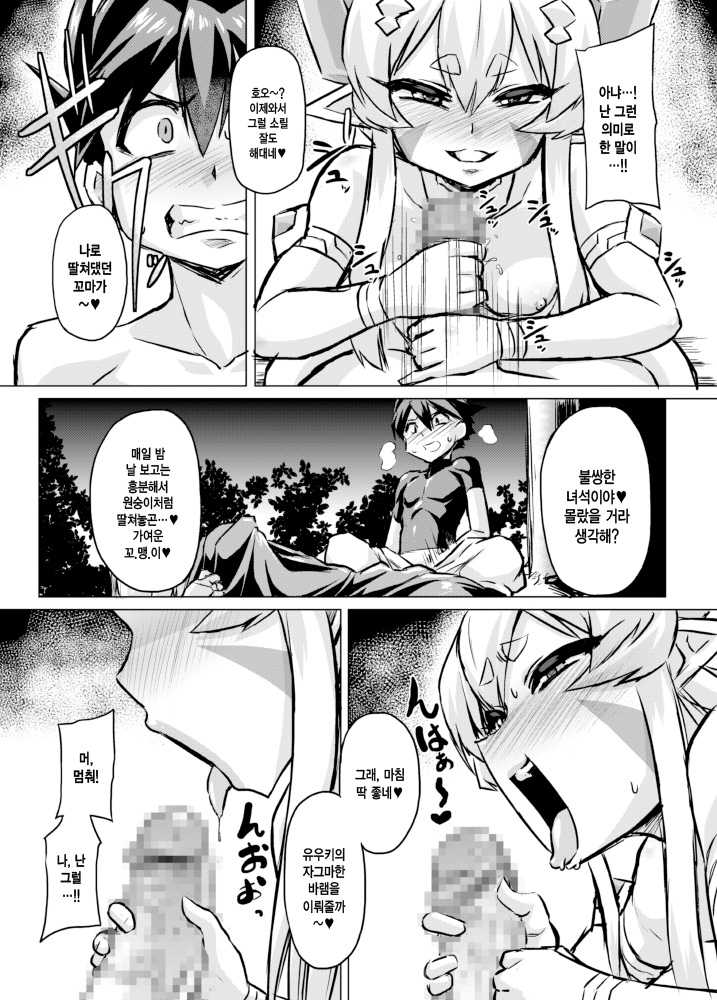 [Izanagi (Otoo)] Aku no Kokoro Ni [Korean] [MMG] [Digital] - Page 8