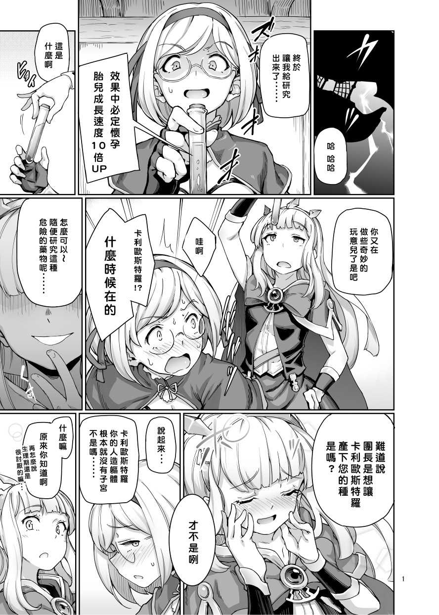 [Goshiki Saiku (Ayashi Yachiyo)] Sexual Deviant Mode -Alchemic abortion- (Granblue Fantasy) [Chinese] [老猿漢化] [Digital] - Page 2