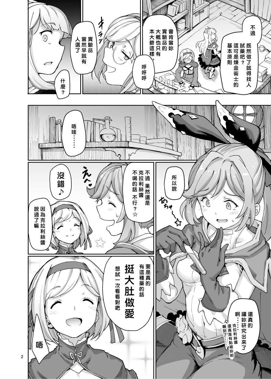 [Goshiki Saiku (Ayashi Yachiyo)] Sexual Deviant Mode -Alchemic abortion- (Granblue Fantasy) [Chinese] [老猿漢化] [Digital] - Page 3