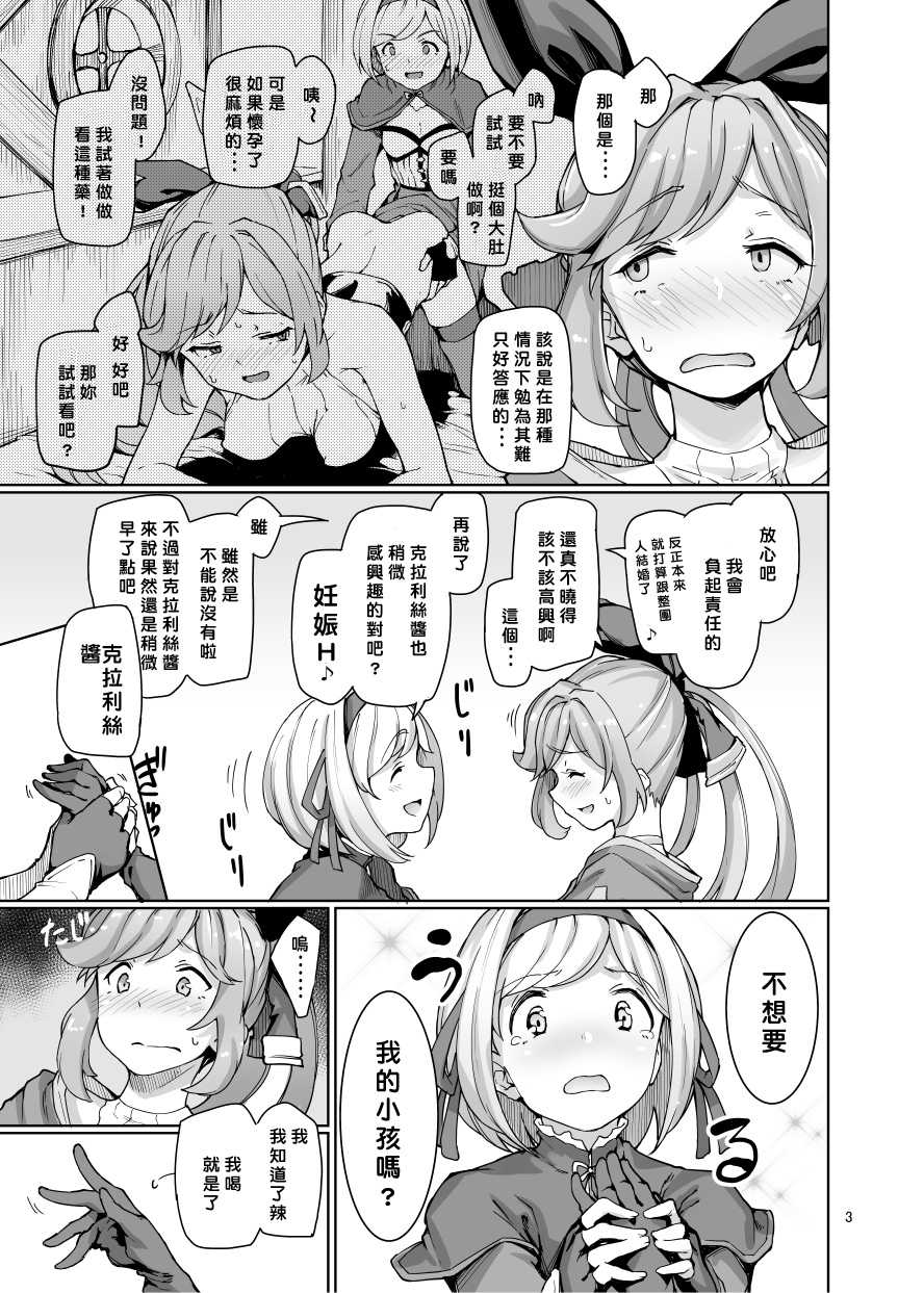 [Goshiki Saiku (Ayashi Yachiyo)] Sexual Deviant Mode -Alchemic abortion- (Granblue Fantasy) [Chinese] [老猿漢化] [Digital] - Page 4