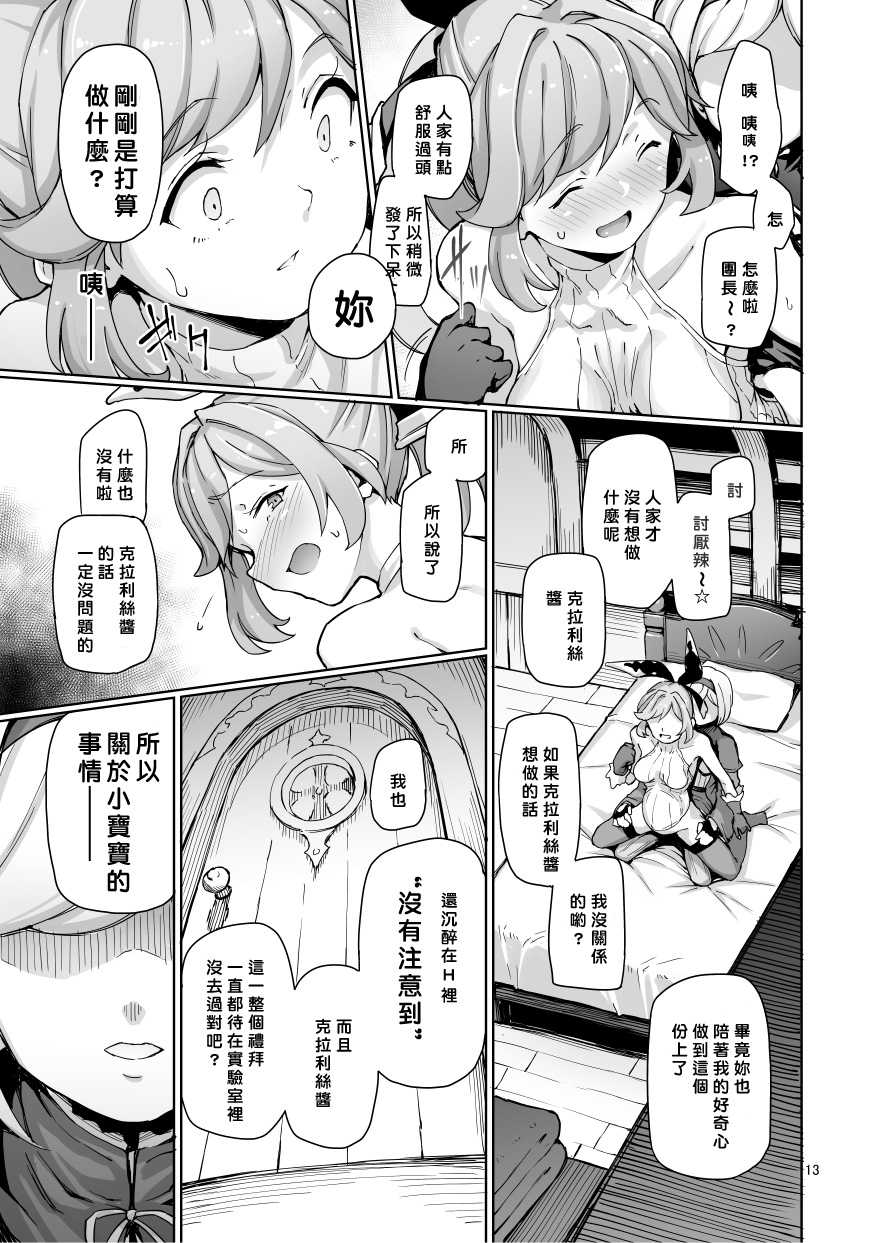 [Goshiki Saiku (Ayashi Yachiyo)] Sexual Deviant Mode -Alchemic abortion- (Granblue Fantasy) [Chinese] [老猿漢化] [Digital] - Page 14