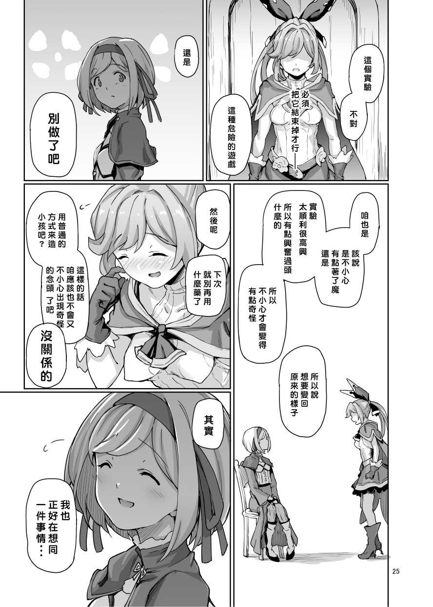 [Goshiki Saiku (Ayashi Yachiyo)] Sexual Deviant Mode -Alchemic abortion- (Granblue Fantasy) [Chinese] [老猿漢化] [Digital] - Page 26