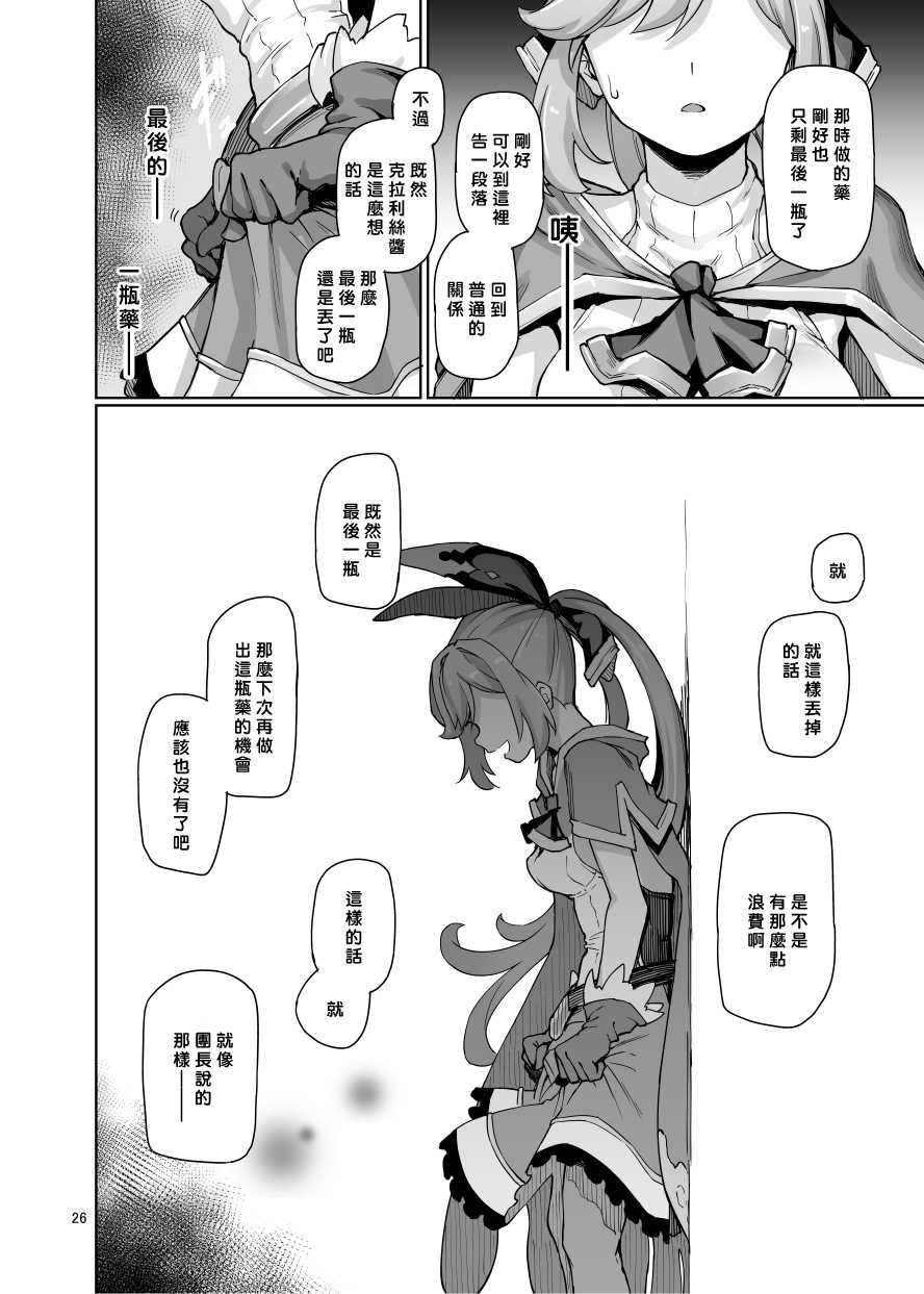 [Goshiki Saiku (Ayashi Yachiyo)] Sexual Deviant Mode -Alchemic abortion- (Granblue Fantasy) [Chinese] [老猿漢化] [Digital] - Page 27