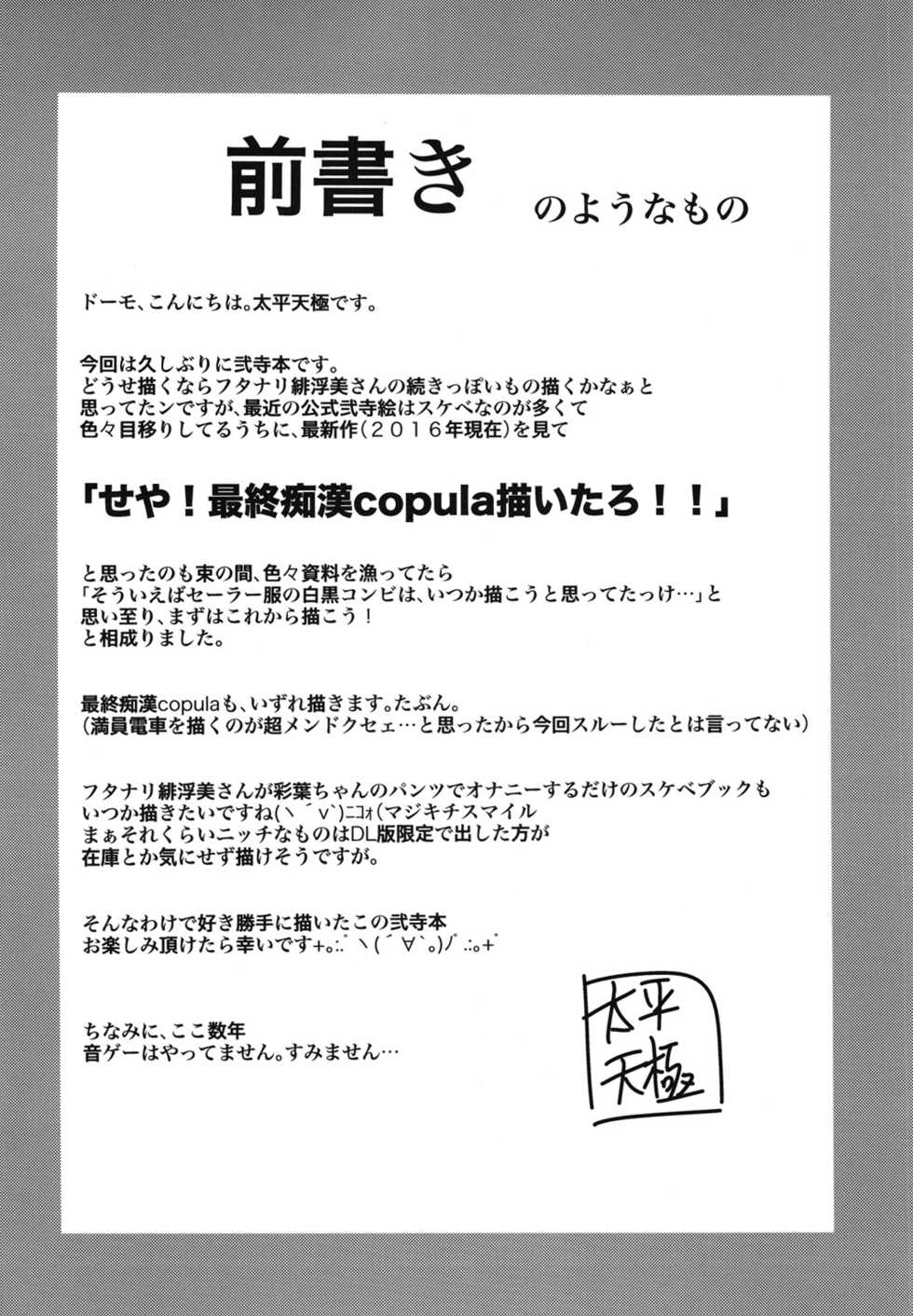(C90) [Circle Roman Hikou (T-Heaven)] BEMANI BITCH (beatmania IIDX) [chinese] [丧尸汉化] - Page 3