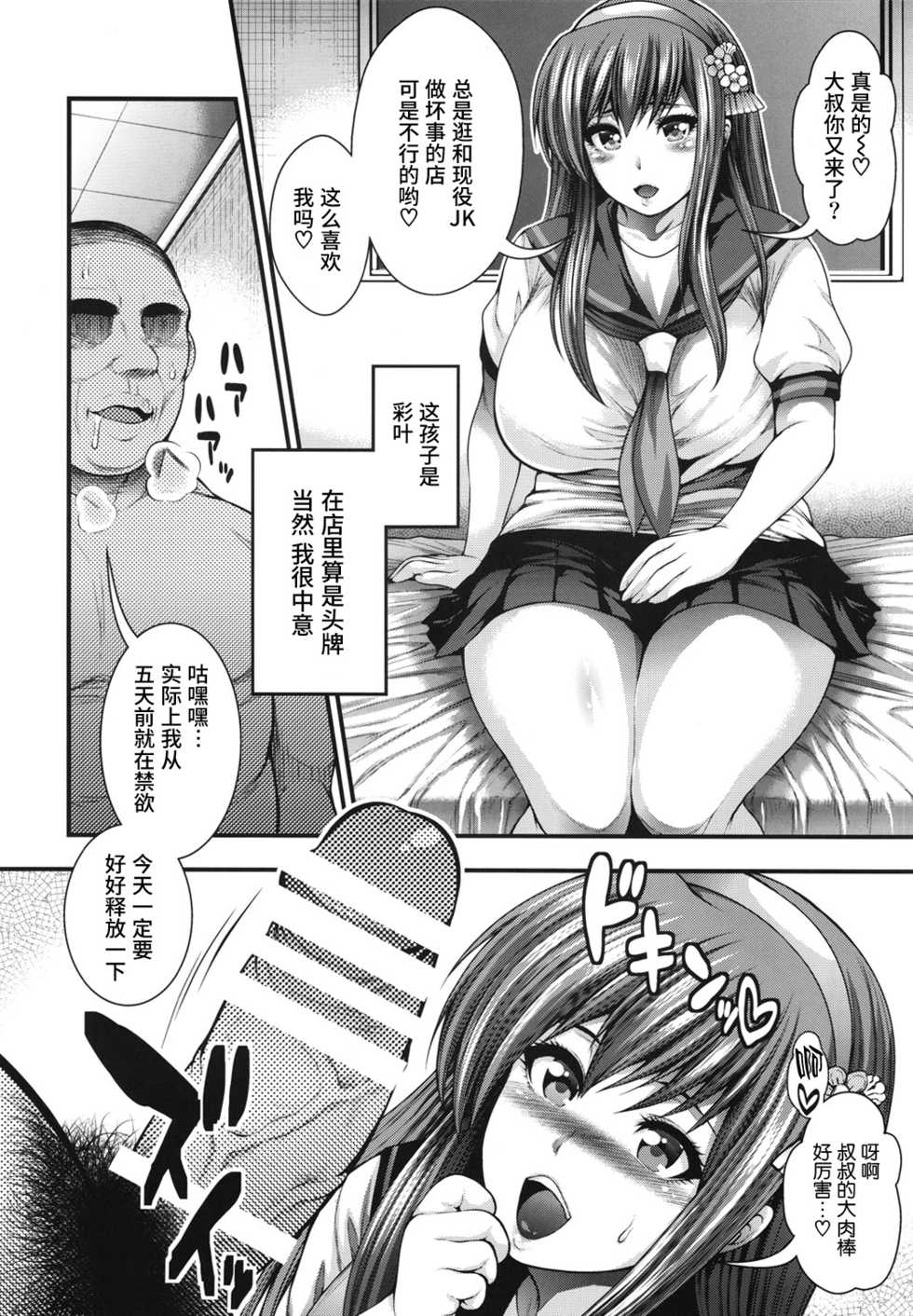 (C90) [Circle Roman Hikou (T-Heaven)] BEMANI BITCH (beatmania IIDX) [chinese] [丧尸汉化] - Page 5