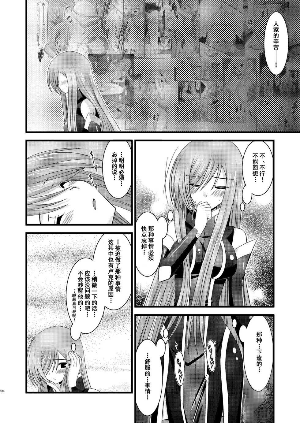 [valssu (Charu)] Melon ga Chou Shindou! R2 (Tales of the Abyss) [Chinese] [流星汉化] [Digital] - Page 6