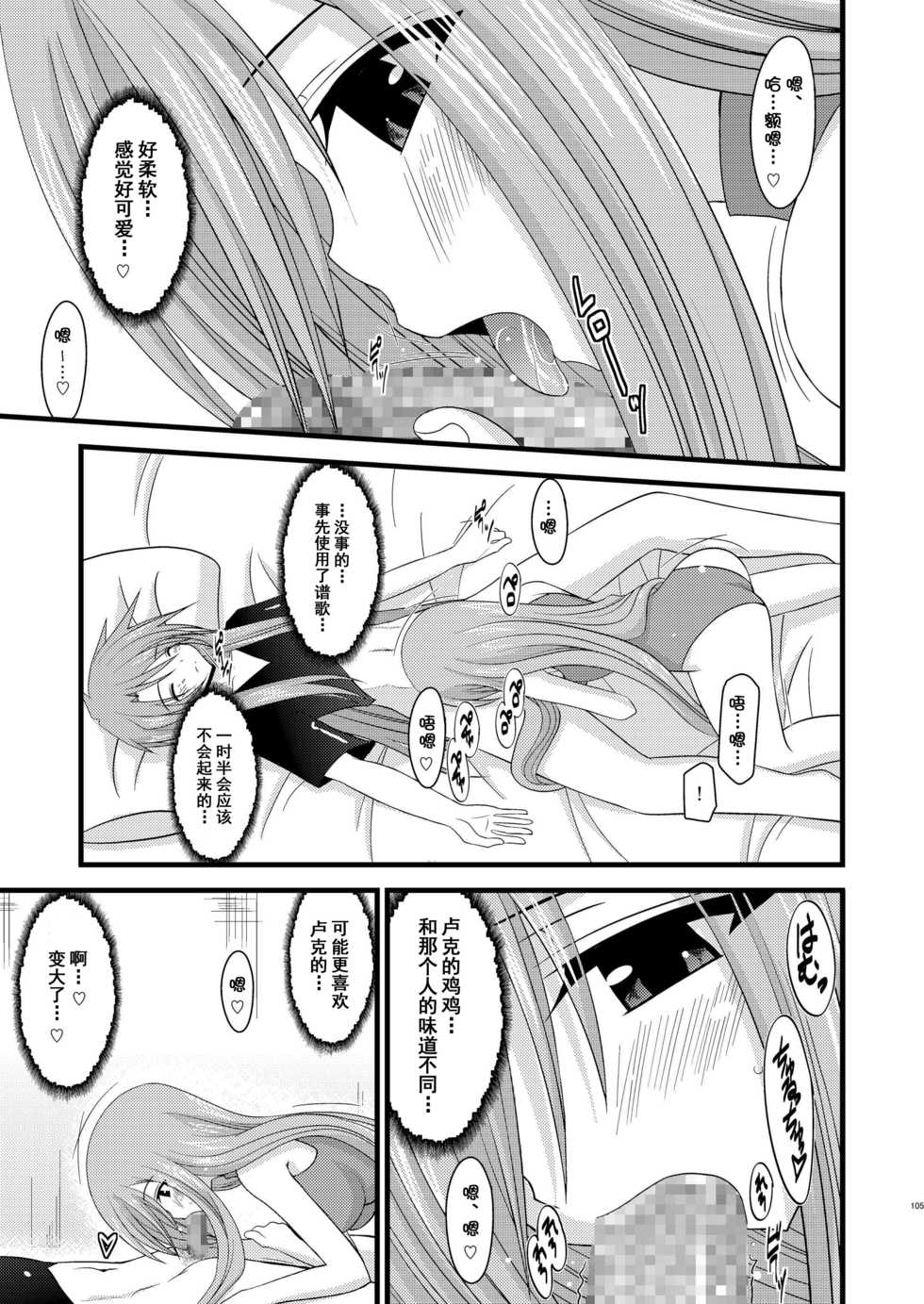 [valssu (Charu)] Melon ga Chou Shindou! R2 (Tales of the Abyss) [Chinese] [流星汉化] [Digital] - Page 7