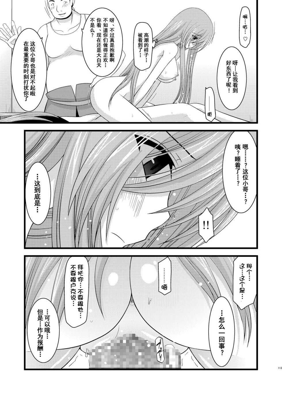 [valssu (Charu)] Melon ga Chou Shindou! R2 (Tales of the Abyss) [Chinese] [流星汉化] [Digital] - Page 15