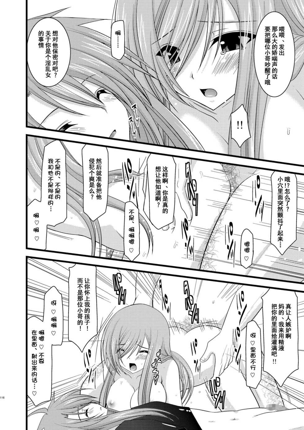 [valssu (Charu)] Melon ga Chou Shindou! R2 (Tales of the Abyss) [Chinese] [流星汉化] [Digital] - Page 18