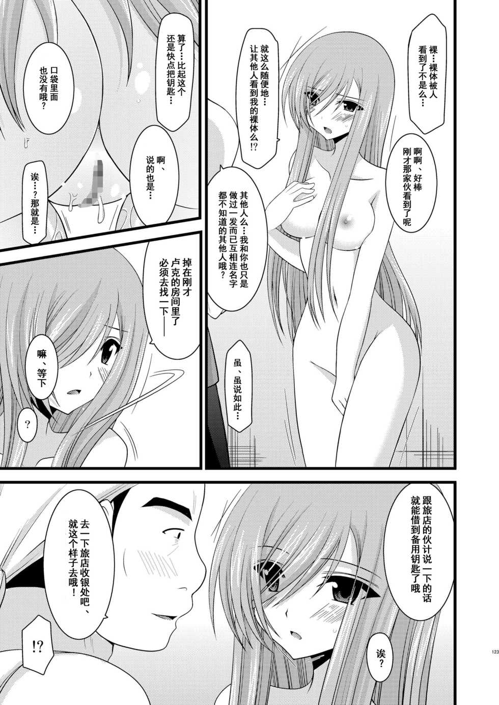 [valssu (Charu)] Melon ga Chou Shindou! R2 (Tales of the Abyss) [Chinese] [流星汉化] [Digital] - Page 25