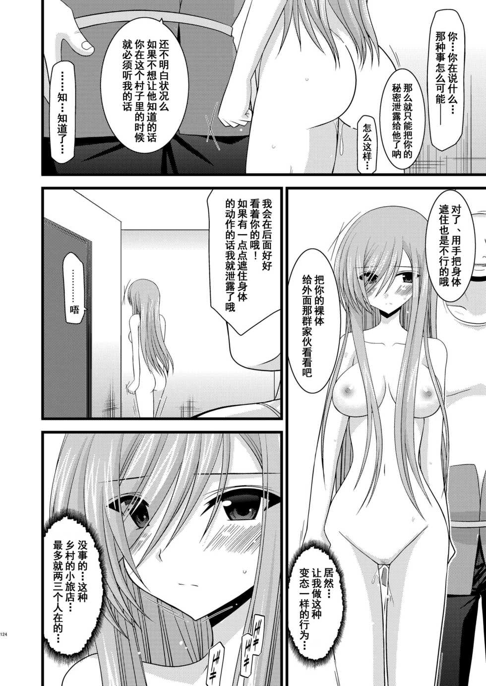 [valssu (Charu)] Melon ga Chou Shindou! R2 (Tales of the Abyss) [Chinese] [流星汉化] [Digital] - Page 26