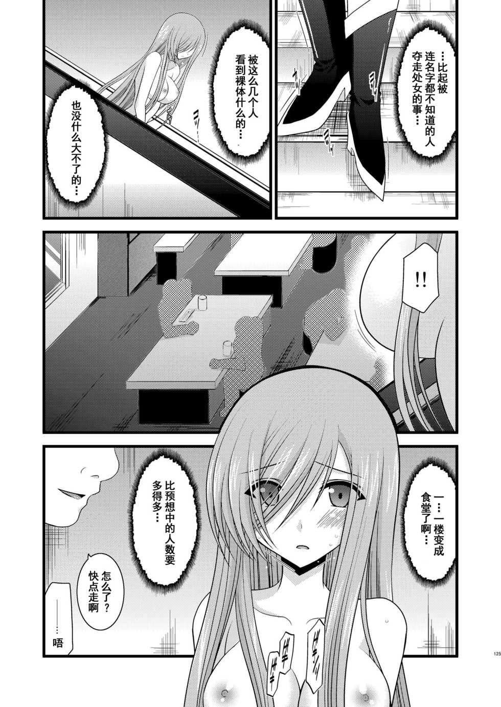 [valssu (Charu)] Melon ga Chou Shindou! R2 (Tales of the Abyss) [Chinese] [流星汉化] [Digital] - Page 27