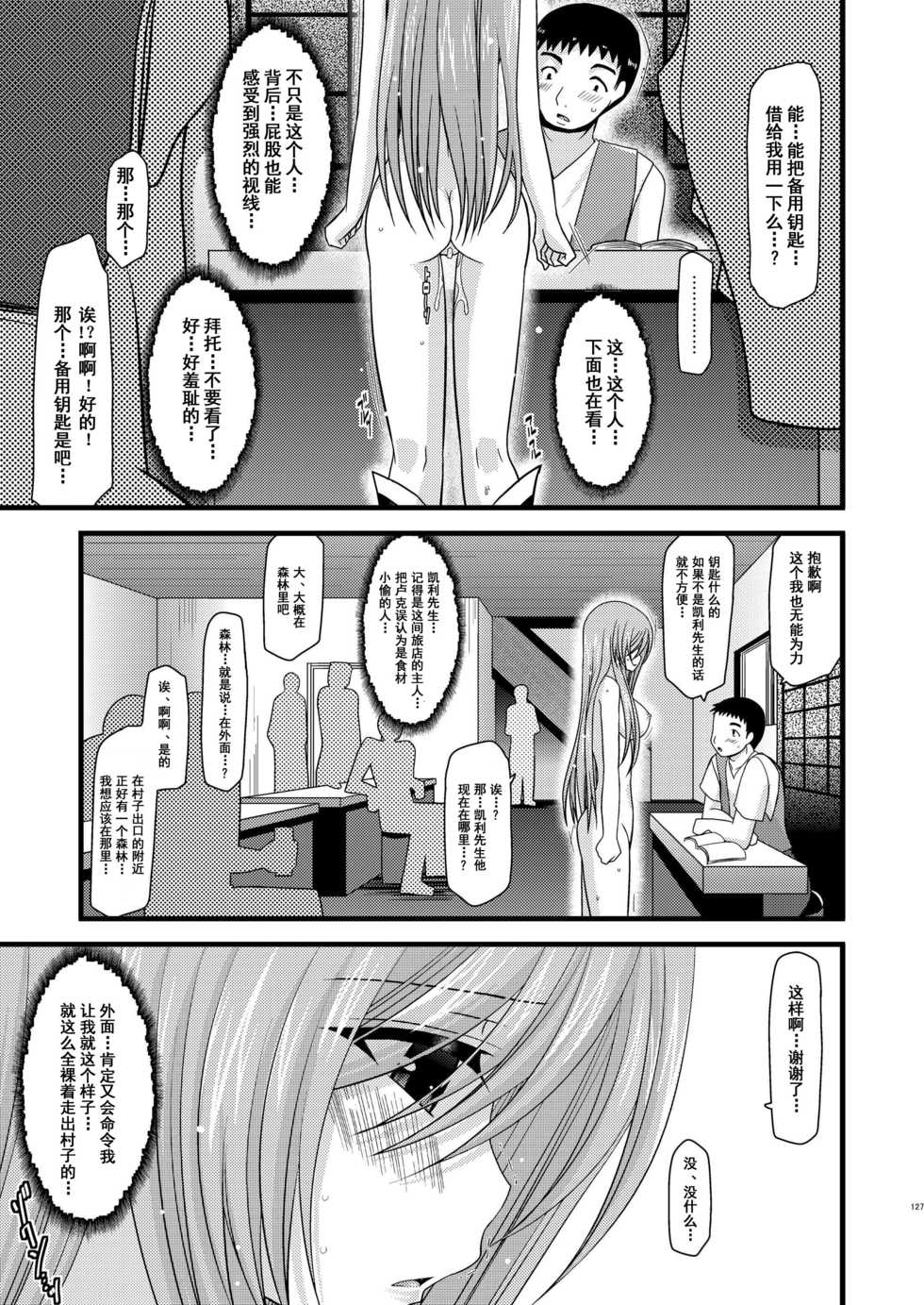 [valssu (Charu)] Melon ga Chou Shindou! R2 (Tales of the Abyss) [Chinese] [流星汉化] [Digital] - Page 29