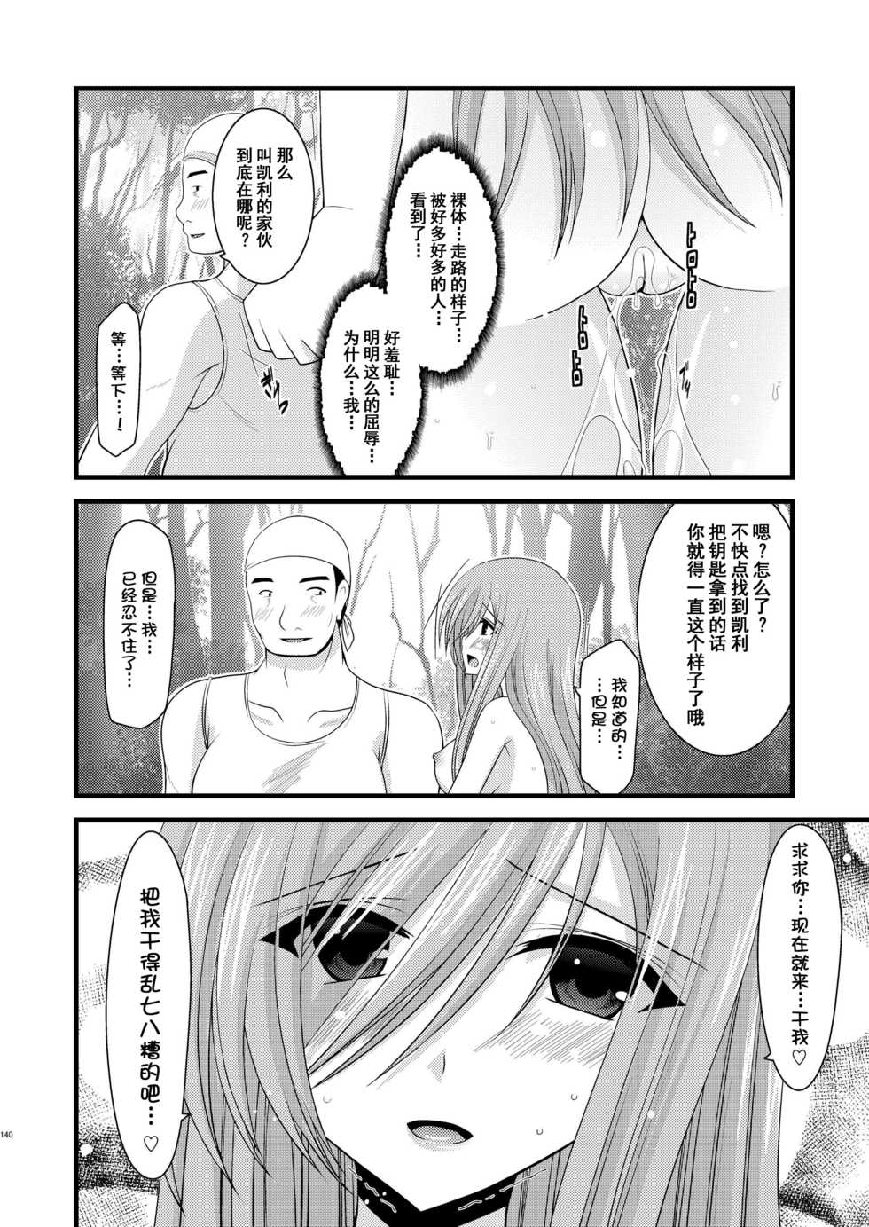 [valssu (Charu)] Melon ga Chou Shindou! R2 (Tales of the Abyss) [Chinese] [流星汉化] [Digital] - Page 32