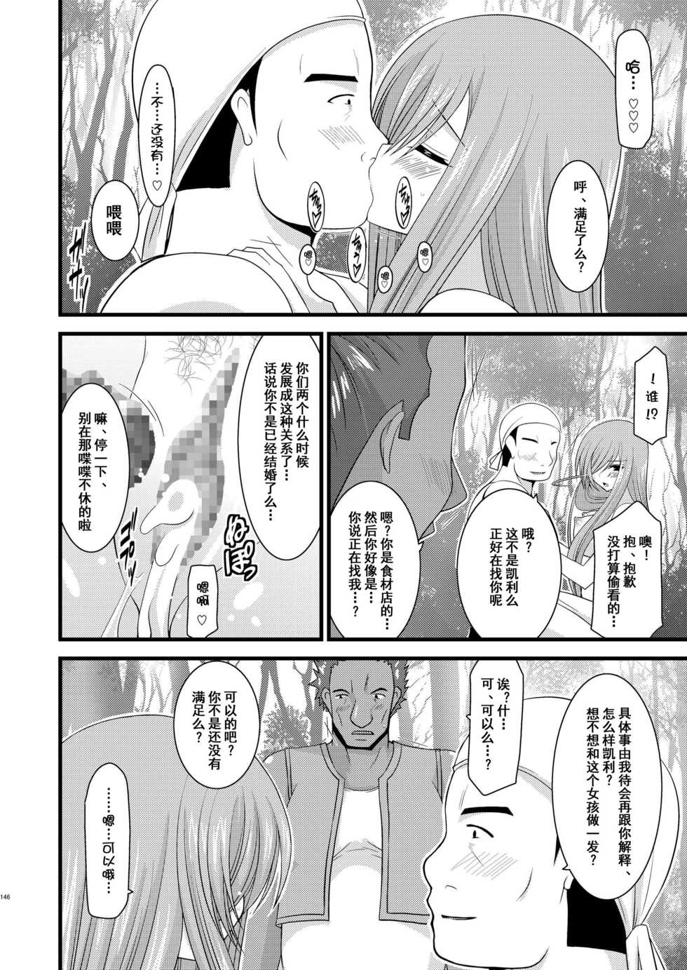 [valssu (Charu)] Melon ga Chou Shindou! R2 (Tales of the Abyss) [Chinese] [流星汉化] [Digital] - Page 38