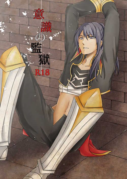 [AGLAIA (Mian)] Ishiki no Kangoku (Tales of Vesperia) [Digital] - Page 1