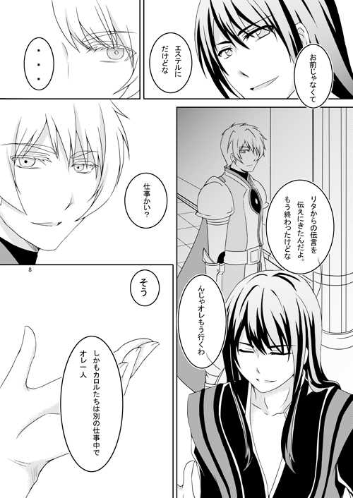 [AGLAIA (Mian)] Ishiki no Kangoku (Tales of Vesperia) [Digital] - Page 6