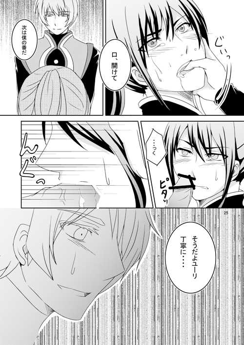 [AGLAIA (Mian)] Ishiki no Kangoku (Tales of Vesperia) [Digital] - Page 23