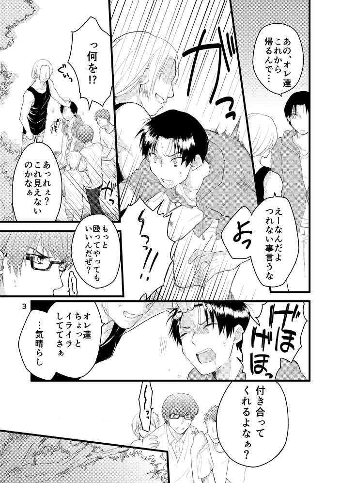 [Amakuchi (Kanmimitsu)] Natsu no Hi no Omoide (Kuroko no Basuke) [Digital] - Page 4